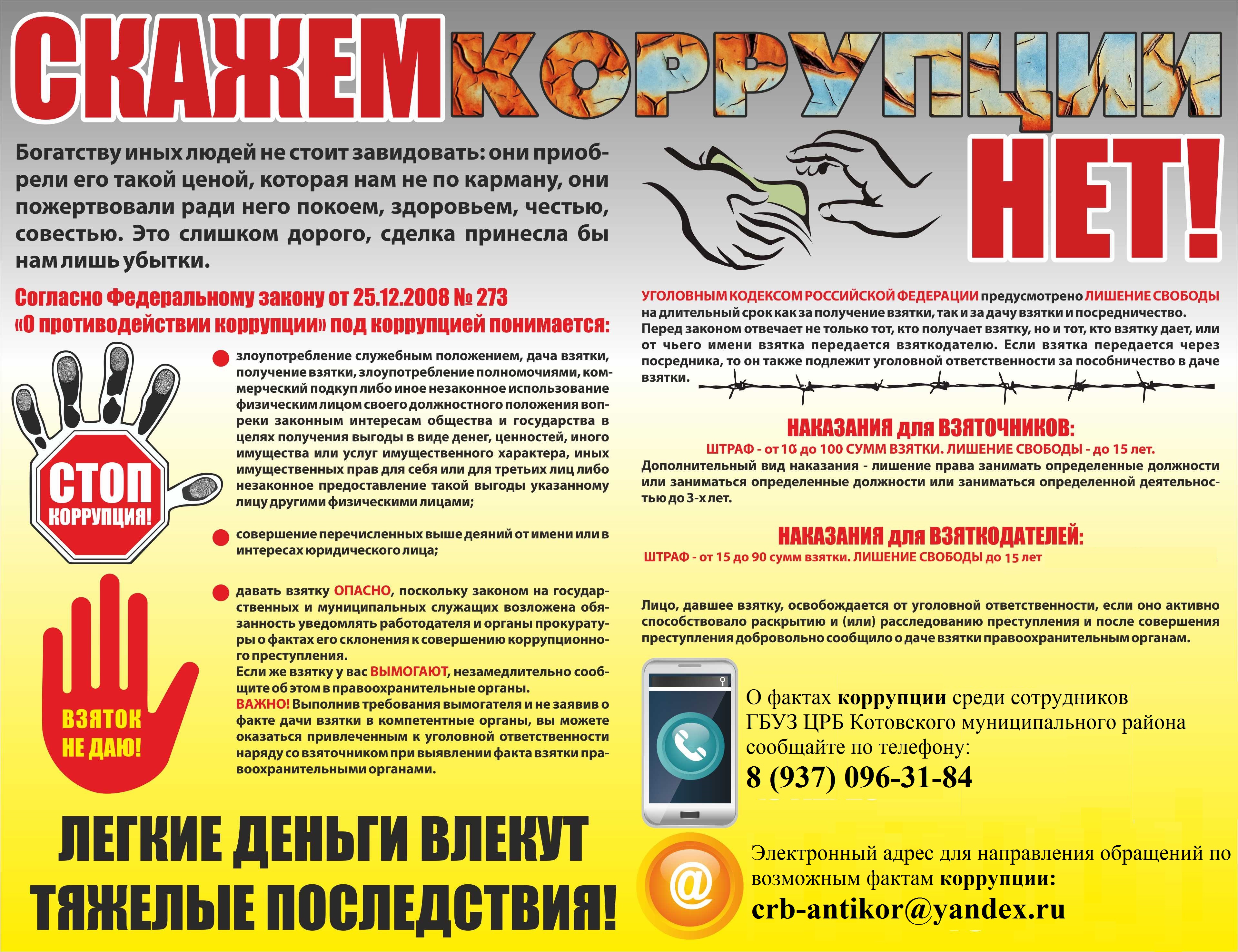 неделя антикорупции.