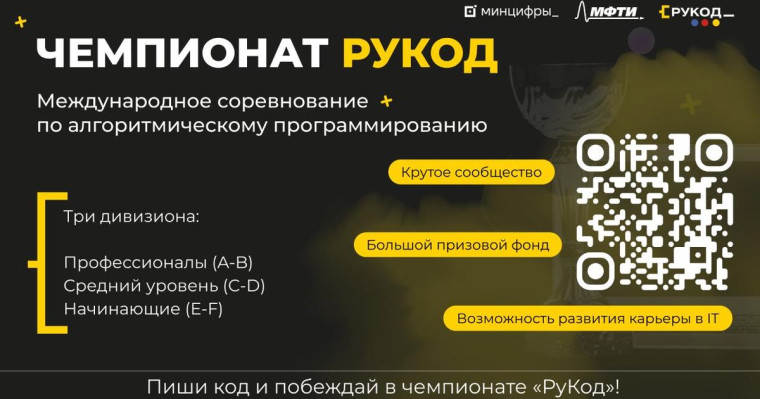 Международный чемпионат по алгоритмическому программированию «РуКод».